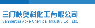 七星彩走势详情专家三门峡奥科化工有限公司